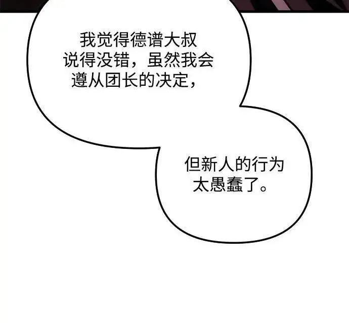 漫画《身患绝症的天才黑暗骑士》第2季 第54话第75张图