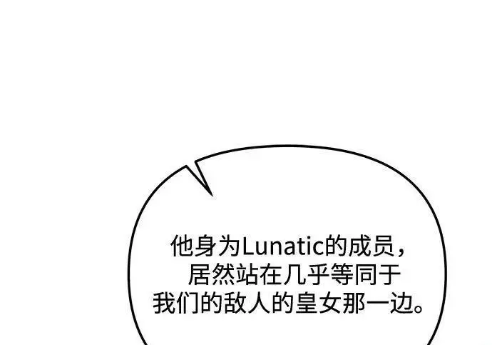 漫画《身患绝症的天才黑暗骑士》第2季 第54话第76张图