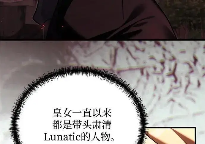 漫画《身患绝症的天才黑暗骑士》第2季 第54话第79张图