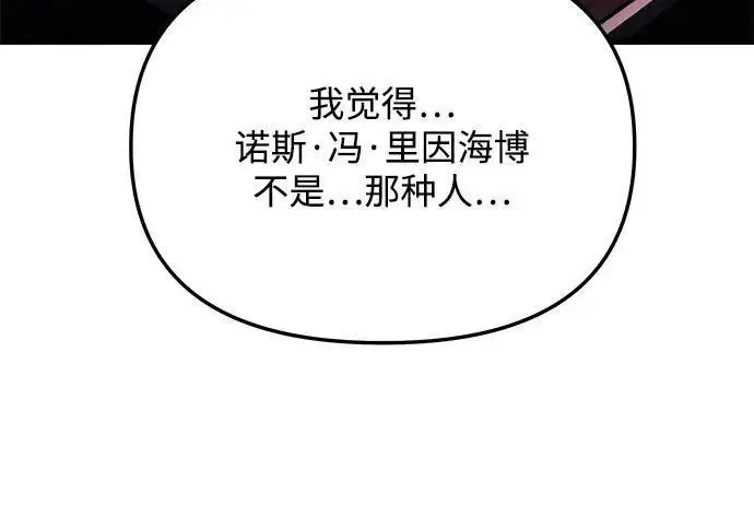 漫画《身患绝症的天才黑暗骑士》第2季 第54话第85张图