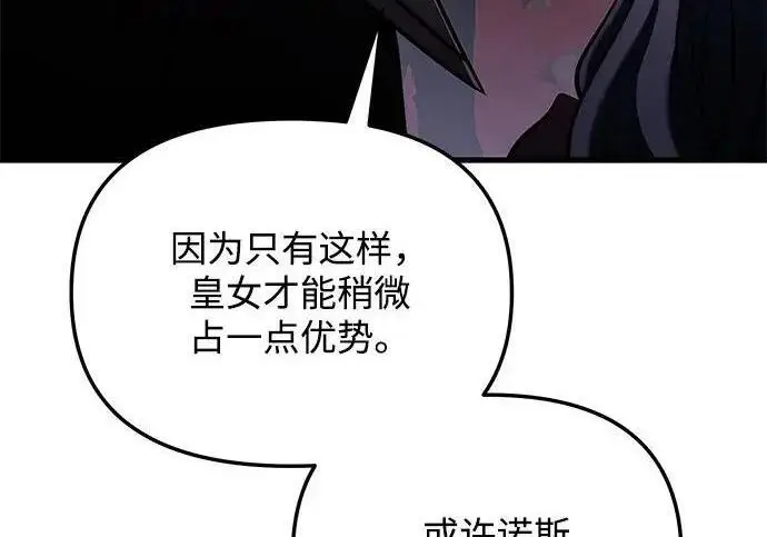 漫画《身患绝症的天才黑暗骑士》第2季 第54话第89张图