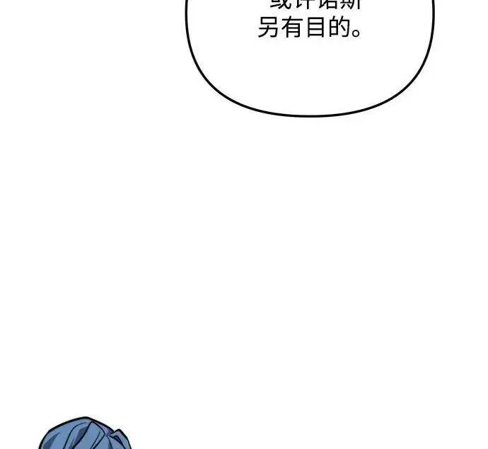 漫画《身患绝症的天才黑暗骑士》第2季 第54话第90张图