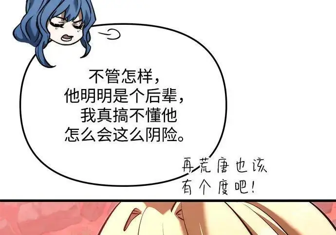 漫画《身患绝症的天才黑暗骑士》第2季 第54话第91张图
