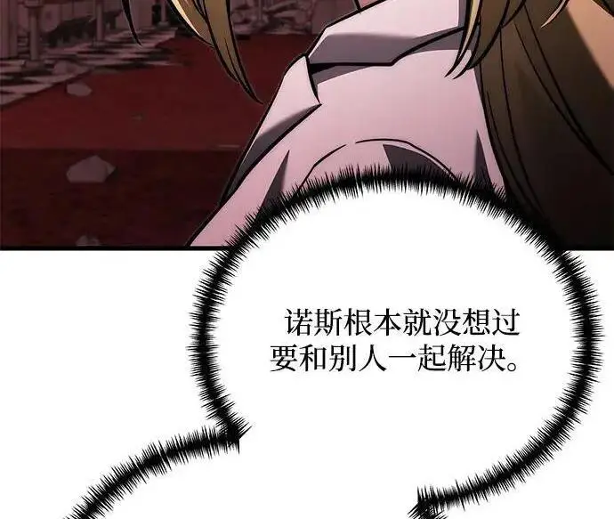 漫画《身患绝症的天才黑暗骑士》第2季 第54话第93张图