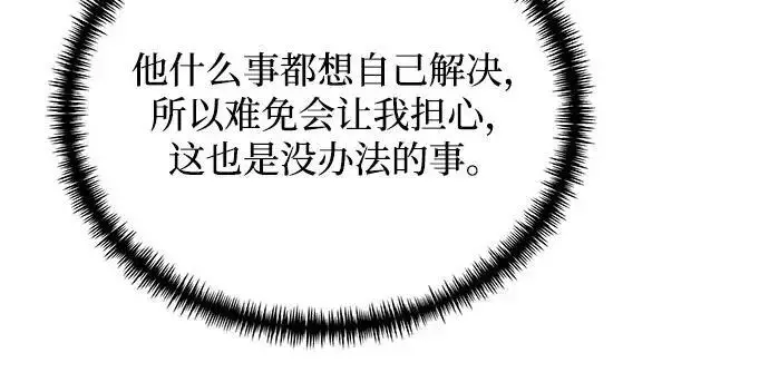 漫画《身患绝症的天才黑暗骑士》第2季 第54话第94张图