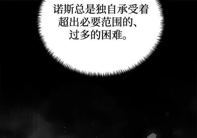 漫画《身患绝症的天才黑暗骑士》第2季 第54话第96张图
