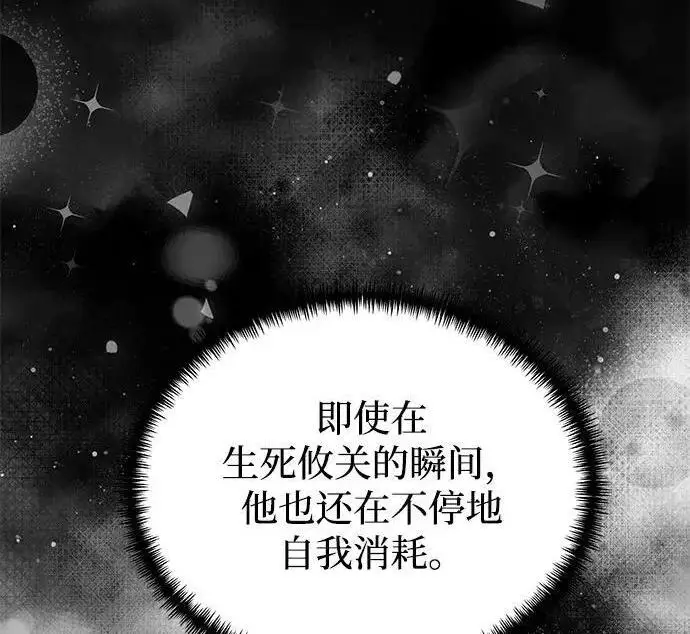漫画《身患绝症的天才黑暗骑士》第2季 第54话第97张图