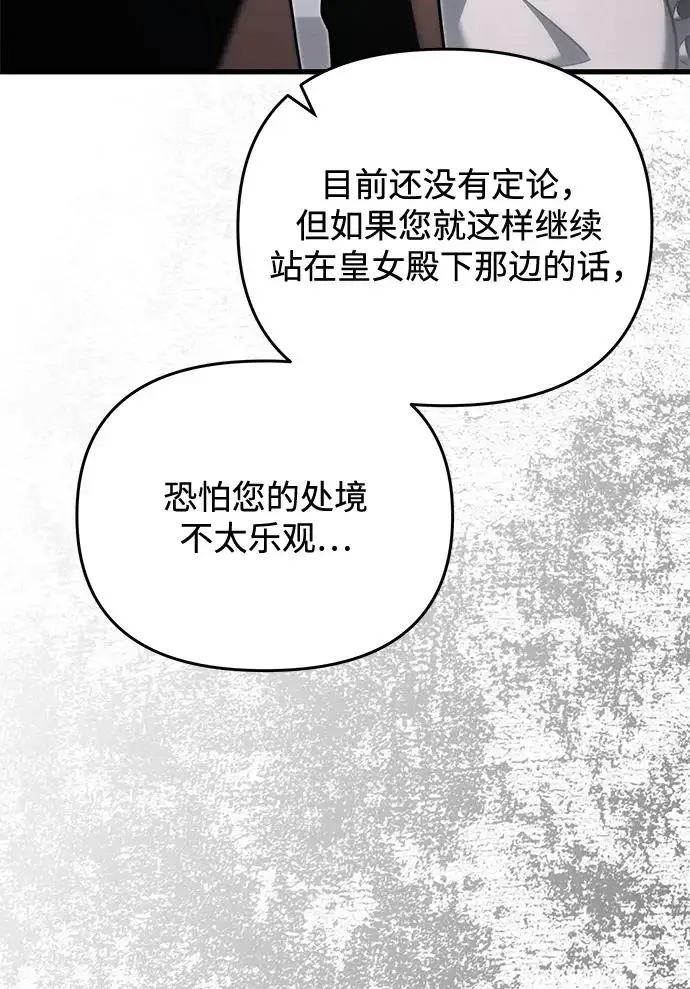 漫画《身患绝症的天才黑暗骑士》第2季 第55话第103张图