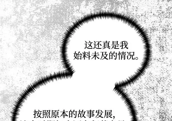 漫画《身患绝症的天才黑暗骑士》第2季 第55话第104张图