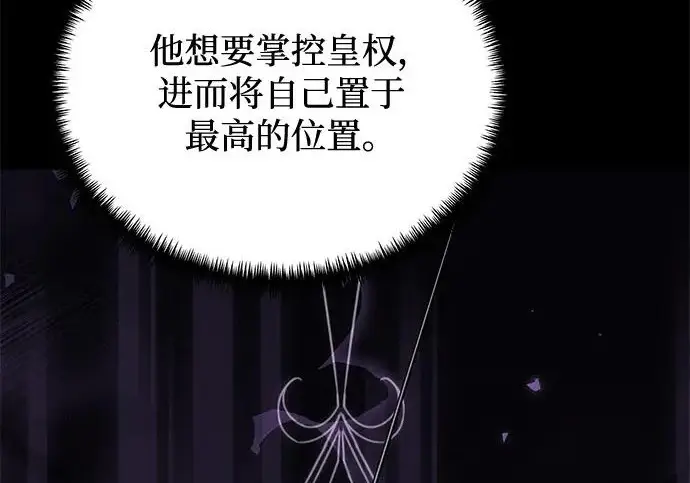 漫画《身患绝症的天才黑暗骑士》第2季 第55话第108张图