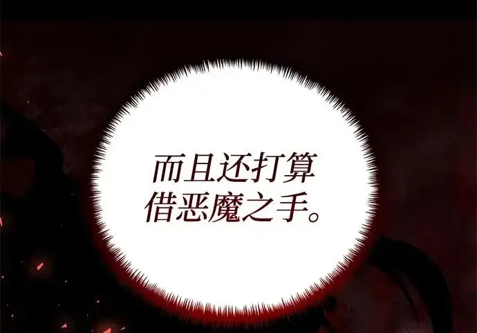 漫画《身患绝症的天才黑暗骑士》第2季 第55话第114张图
