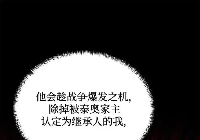 漫画《身患绝症的天才黑暗骑士》第2季 第55话第120张图