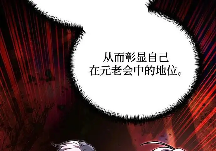 漫画《身患绝症的天才黑暗骑士》第2季 第55话第121张图