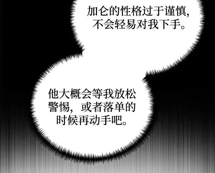 漫画《身患绝症的天才黑暗骑士》第2季 第55话第125张图