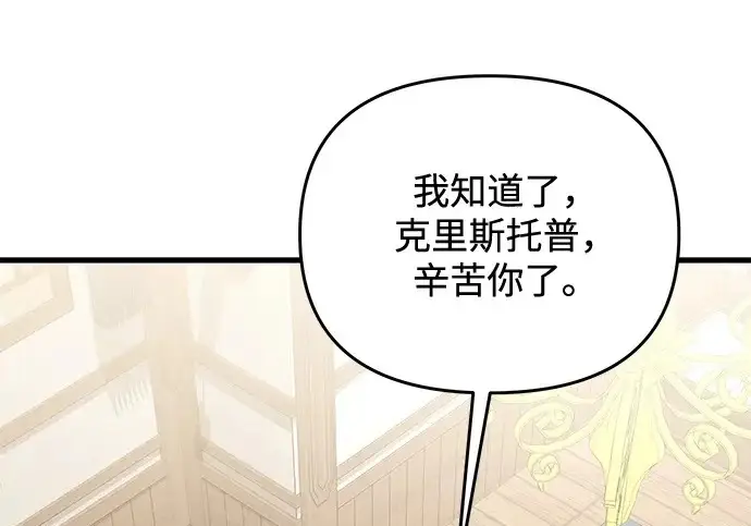 漫画《身患绝症的天才黑暗骑士》第2季 第55话第127张图