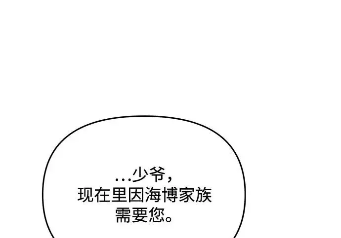 漫画《身患绝症的天才黑暗骑士》第2季 第55话第130张图
