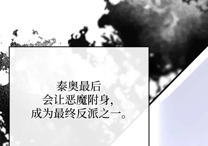漫画《身患绝症的天才黑暗骑士》第2季 第55话第136张图