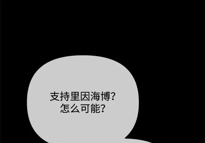 漫画《身患绝症的天才黑暗骑士》第2季 第55话第14张图