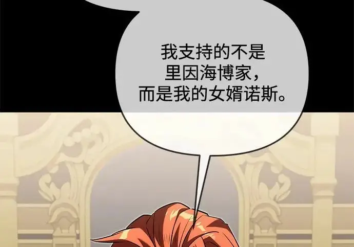 漫画《身患绝症的天才黑暗骑士》第2季 第55话第15张图