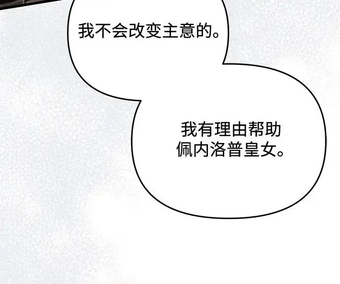 漫画《身患绝症的天才黑暗骑士》第2季 第55话第164张图