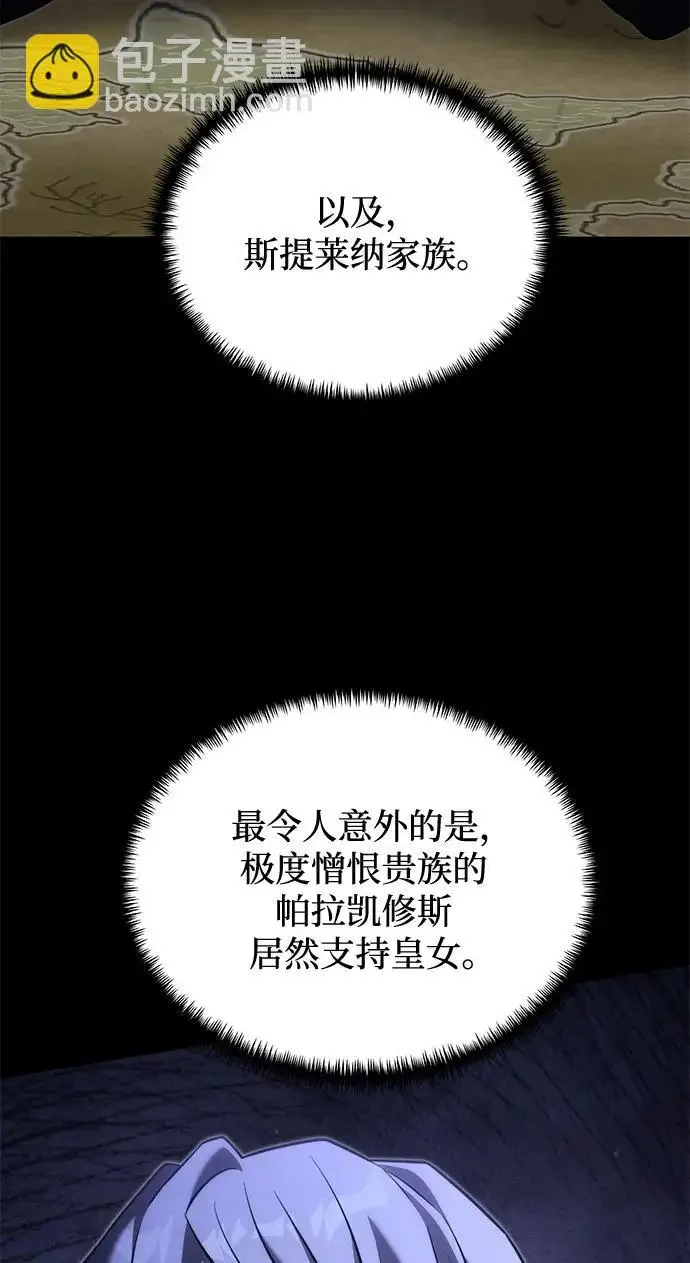 漫画《身患绝症的天才黑暗骑士》第2季 第55话第18张图