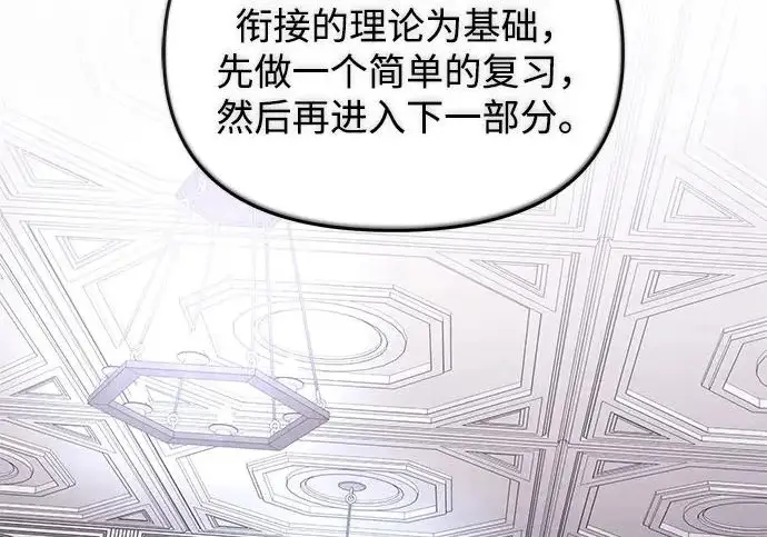 漫画《身患绝症的天才黑暗骑士》第2季 第55话第181张图