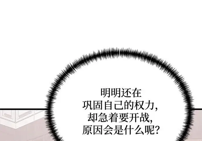 漫画《身患绝症的天才黑暗骑士》第2季 第55话第190张图