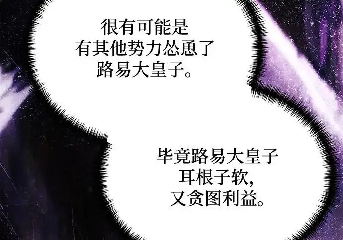漫画《身患绝症的天才黑暗骑士》第2季 第55话第194张图