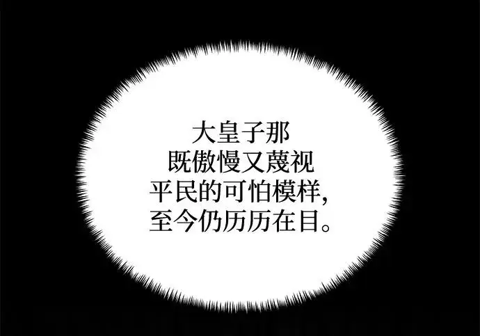 漫画《身患绝症的天才黑暗骑士》第2季 第55话第197张图