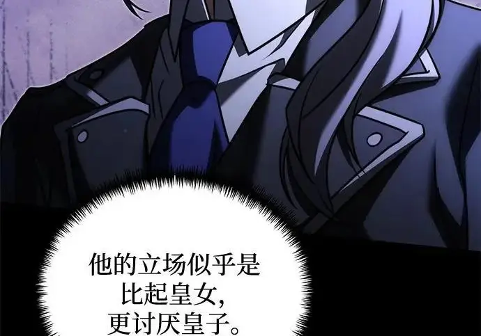漫画《身患绝症的天才黑暗骑士》第2季 第55话第20张图