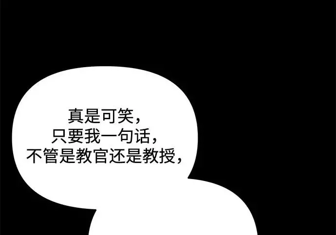 漫画《身患绝症的天才黑暗骑士》第2季 第55话第205张图