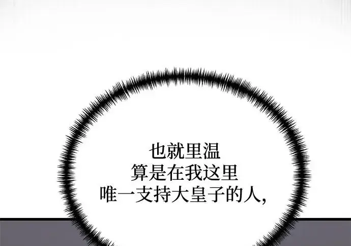 漫画《身患绝症的天才黑暗骑士》第2季 第55话第22张图