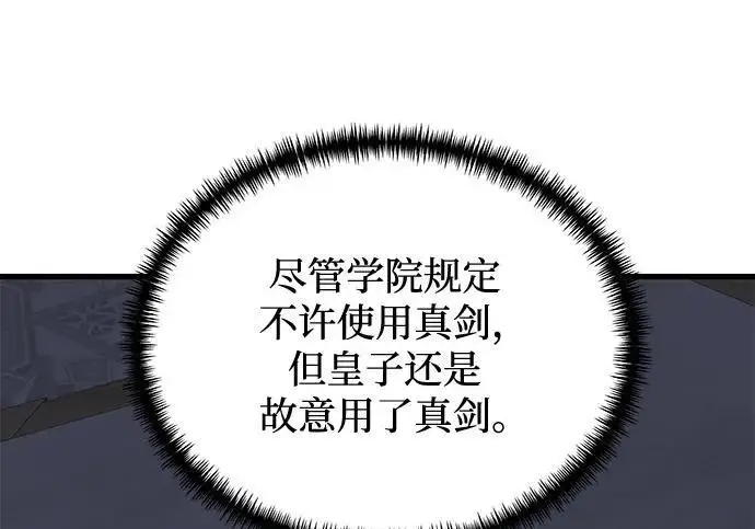 漫画《身患绝症的天才黑暗骑士》第2季 第55话第231张图