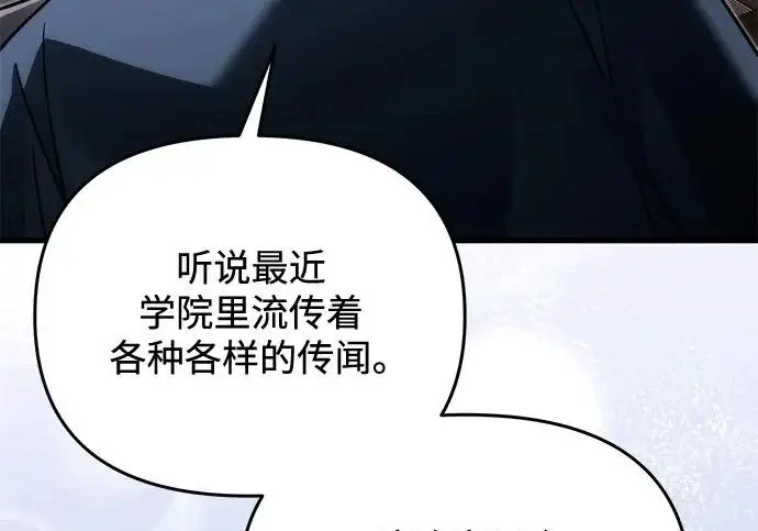 漫画《身患绝症的天才黑暗骑士》第2季 第55话第249张图