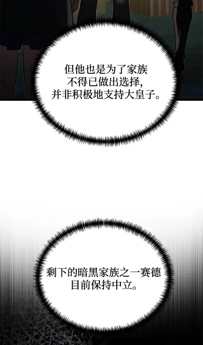 漫画《身患绝症的天才黑暗骑士》第2季 第55话第25张图