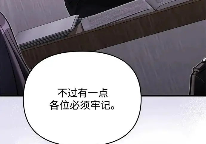 漫画《身患绝症的天才黑暗骑士》第2季 第55话第252张图
