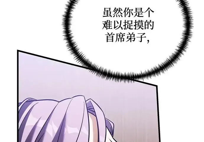 漫画《身患绝症的天才黑暗骑士》第2季 第55话第261张图