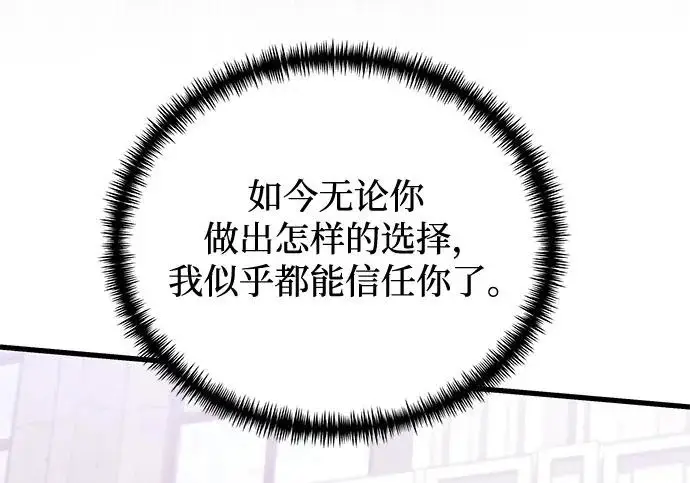 漫画《身患绝症的天才黑暗骑士》第2季 第55话第268张图