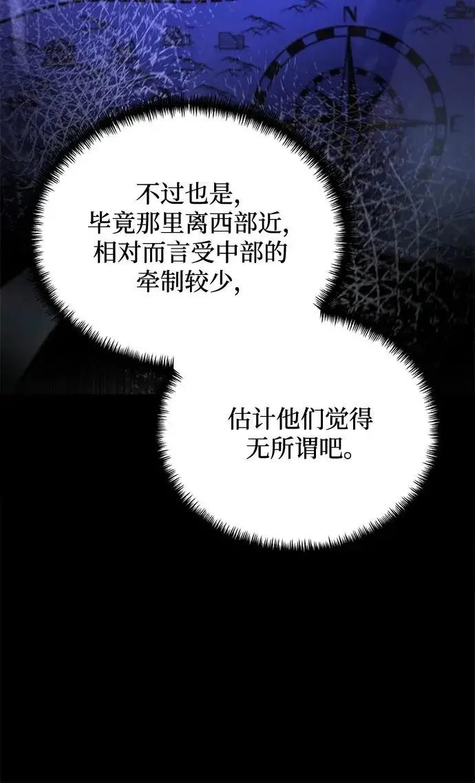 漫画《身患绝症的天才黑暗骑士》第2季 第55话第27张图