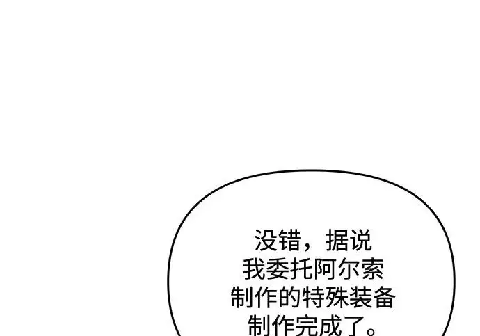 漫画《身患绝症的天才黑暗骑士》第2季 第55话第284张图