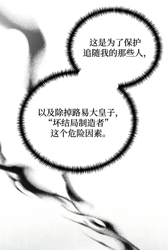 漫画《身患绝症的天才黑暗骑士》第2季 第55话第38张图