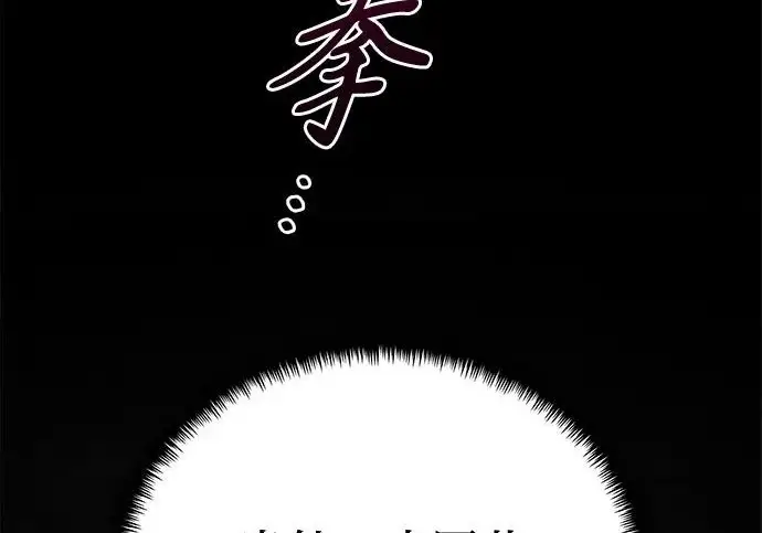 漫画《身患绝症的天才黑暗骑士》第2季 第55话第41张图