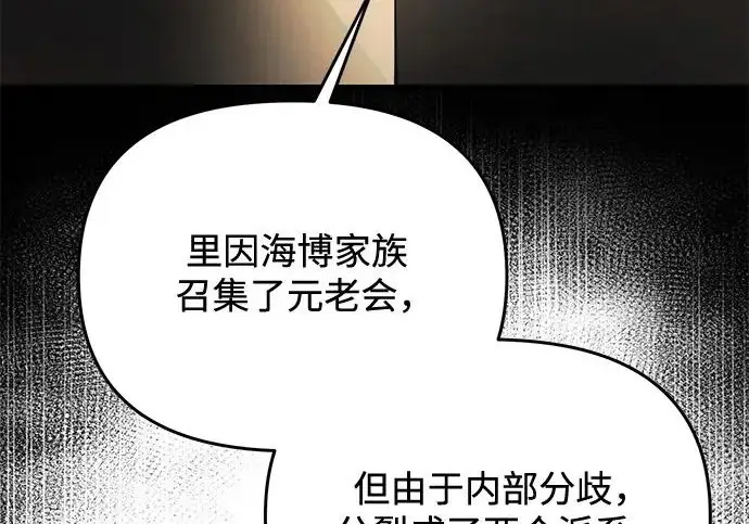 漫画《身患绝症的天才黑暗骑士》第2季 第55话第45张图