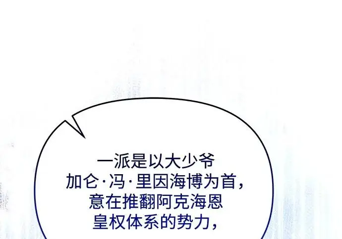 漫画《身患绝症的天才黑暗骑士》第2季 第55话第47张图