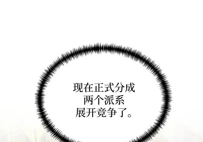 漫画《身患绝症的天才黑暗骑士》第2季 第55话第5张图