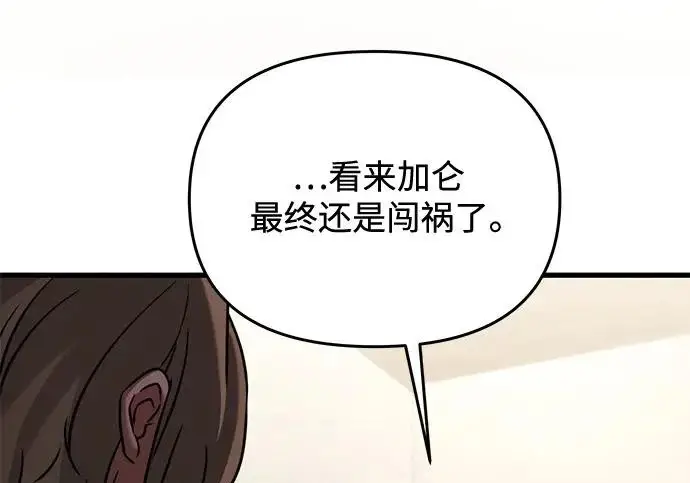 漫画《身患绝症的天才黑暗骑士》第2季 第55话第52张图