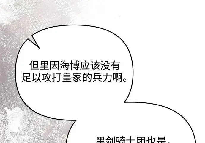 漫画《身患绝症的天才黑暗骑士》第2季 第55话第55张图