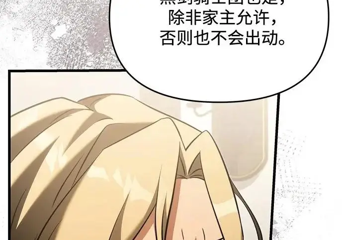 漫画《身患绝症的天才黑暗骑士》第2季 第55话第56张图