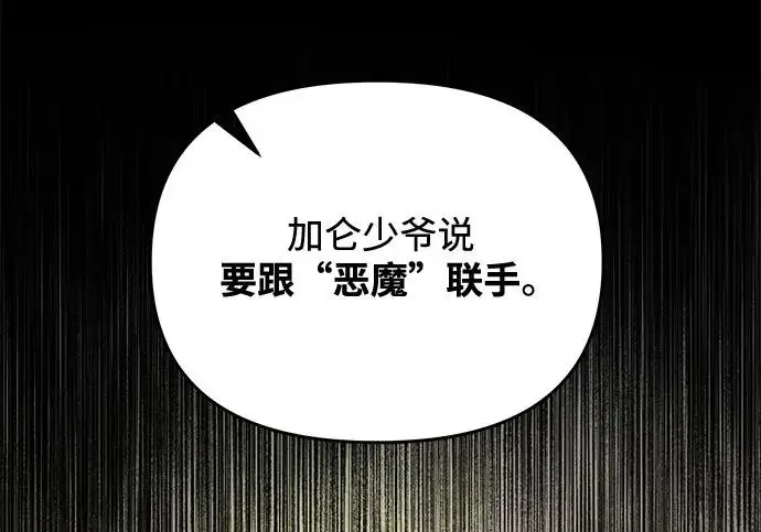 漫画《身患绝症的天才黑暗骑士》第2季 第55话第62张图