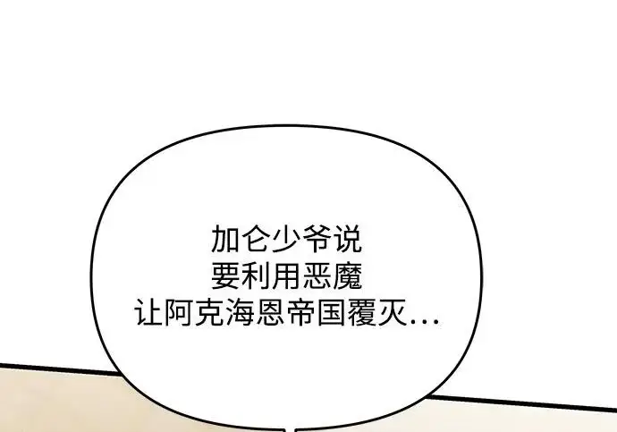 漫画《身患绝症的天才黑暗骑士》第2季 第55话第67张图